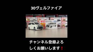 NO.84  トヨタ　ヴェルファイア　（初回特別仕様）　TOMICA NO.84 TOYOTA VELLFIRE （First special edition）#shorts #tomica