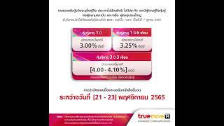 TUC ขายหุ้นกู้ พ.ย.นี้ อายุ 1 ปี 1 ปี 6 เดือน เละ 3 ปี 3 เดือน ดอกเบี้ย 3.00-4.00% ต่อปี