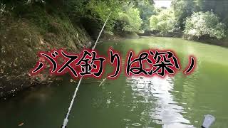 『バス釣りは深い』宮崎県野尻湖【北諸フィッシング部】