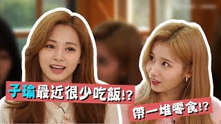 【TWICE】子瑜最近很少吃飯!? Sana和Momo上學時偷帶零食去學校 ｜EP5.6