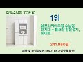 주방수납장 인기제품 top10