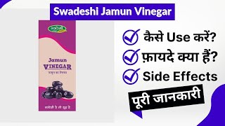 Swadeshi Jamun Vinegar Uses in Hindi | Side Effects | Review