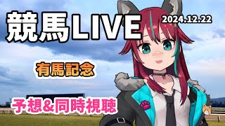 【競馬同時視聴】東京大賞典を皆でわいわい見守る枠【犬丸じゃじゃみ Jajami/Vtuber】