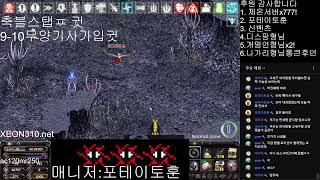 🔴LIVE ✅ 3.1 제온서버 불사신필비부활! ✅ #제온서버 # 제온 #칸쵸서버 #발리서버 #제온서버 #각성서버 #가이아서버 #리니지