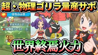 【ポケマス】アセロラ\u0026カプブルル登場で更に壊れたはなふぶき＆3/5マジコスハルカB技砲【チャンピオンバトルエリートモード】