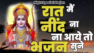 नींद में भी गाओगे इतना मधुर है ये श्री राम भजन | New Ram Bhajan 2023|@Shri Ram Bhajan Top 10 Bhajan
