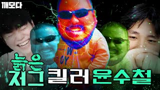 설마 우리가 윤수철한테 지겠냐고 형 ㅋㅋㅋㅋㅋㅋ (feat.동생들의 웃음벨 낑낑모)