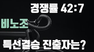 [21년 7월 31일 광명경륜] 폭염 속 7월의 마지막 레이스 특선급 결승진출전.비노조 자웅겨루기