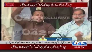 Salman Shahbaz Assets Case | Opposition Members Protests in Front of Punjab Assembly | City 42