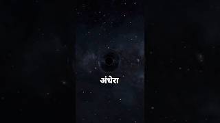 😱 अंतरिक्ष में रोशनी क्यों नहीं है 😱 #facts #rochaktathya #shortvideo #space #universe