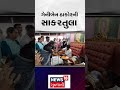 Banaskantha News :  ગેનીબેન ઠાકોરની સાકરતુલા | Geniben Thakor | Gujarati Samachar | News18 | N18S