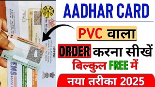 PVC Aadhar Card Online Order | PVC Aadhar Card Online Order Kaise Kare| how to order pvc aadhar card