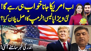 Now It's Impossible to Go to USA | New Visa Policy | Donald Trump Real Plan? | Suno Pakistan EP 509