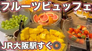 大阪駅から徒歩スグ！フルーツ・スイーツ・軽食のビュッフェ♪メルカパーラーで美味しいランチをいただきました。