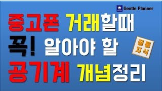 중고폰 거래할때 휴대폰중고 살때 팔때 중고휴대폰  자급제폰 공기계 개념정리