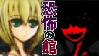 絶叫する変態と「魔女の家」 【完全版】