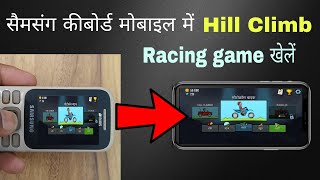 Samsung kiybord mobile me hill climb racing game khele कीबोर्ड मोबाइल में गेम खेलें