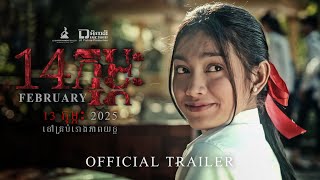 ១៤កុម្ភៈ [14 February] - 13.02.2025 - Official Trailer