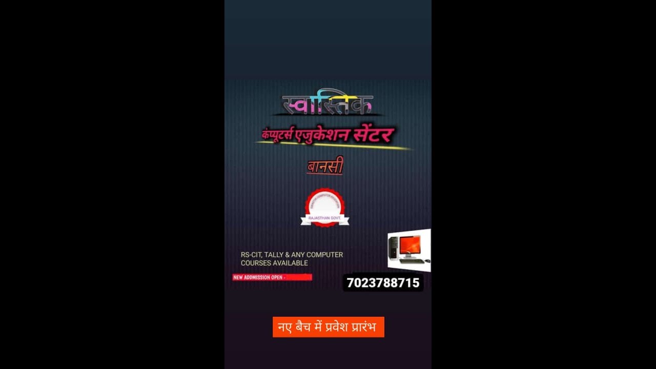 Swastik Computer Education Bansi Youtube