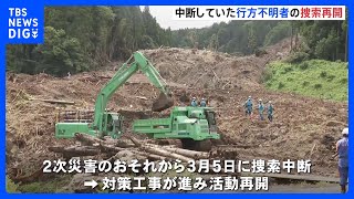 能登半島地震、行方不明者の捜索再開　見守る家族「あとはじっと待つだけ」　石川・輪島市｜TBS NEWS DIG