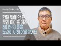 [안녕하세요 목사님 #150] 한 달 밖에 안 된 우리 아이를 데려간 하나님의 뜻을 도저히 이해하지 못하겠어요