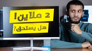 مراجعة أرخص شاشة ألعاب في الجزائر -MATOS ZX24- هل تستحق الشراء ؟ 🤨