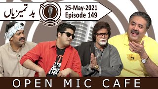Open Mic Cafe with Aftab Iqbal | Episode 149 | 25 May 2021 | GWAI