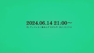 忘れじの理想郷03 4周年記念パーティー