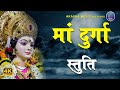 मां दुर्गा की बहुत ही मधुर और शक्तिशाली स्तुति - Maa Durga Stuti | #akashamusic