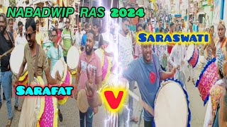 Sarafat v Saraswati dhol tasa 💥🥁🥁  || Nabadwip Ras 2024 || 🔥🔥💥💥