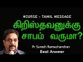 Christians and curse | Pastor Suresh Ramachandran Tamil Christians Message