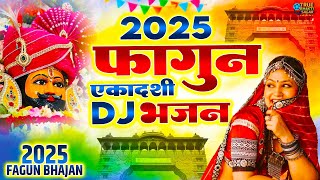 फाल्गुन एकादशी स्पेशल - हर कोई ढूंढ रहा है ये भजन | Falgun Ekadashi Bhajan 2025 Shyam Bhajan |Bhajan