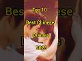 Top 10 Best Chinese Drama 2023 ! Chinese Drama 2023 #shorts #chinesedrama #top10 #ytshorts #cdrama