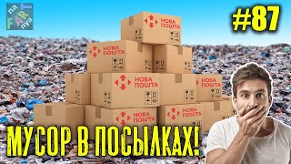 10 потерянных посылок Новой почты | Распаковка огромной посылки с OLX. Развод на ОЛХ