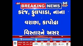 Surat :  વરાછા વિસ્તારમાં આજે પાણી પુરવઠો બંધ