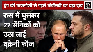 Russia Ukraine War: Ukrainian Army Capture 27 Russian Soldiers का Video| Putin| N18G|Trump