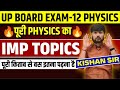 Class 12th Physics Imp Topics | UP Board 12th Physics Important Questions