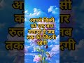 जो दूसरों को दुख देकर हंसता है होनी उसे सौ सौ बार रुलाती है 😔 श्री कृष्ण कहते हैं shortsreel