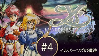 【PC88】イースⅢ～WANDERERS FROM Ys~イース大全集から #4 イルバーンズの遺跡～レベル上げ