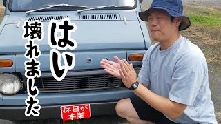 おやしさんのHONDA Life StepVAN 360(ホンダ　ライフステップバン 360)の調子がすこぶる悪いので直してみようとする動画　その１