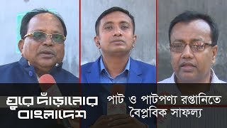 পাট ও পাটপণ্য রপ্তানিতে বৈপ্লবিক সাফল্য || Ghure Daranor Bangladesh || DBC NEWS 02/12/18