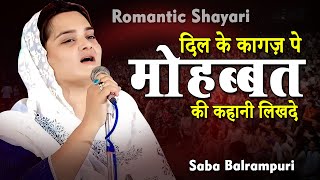 Romantic Shayari | Saba Balrampuri | All India Mushaira | Ghazal | Shayari | 2023 | Mushaira
