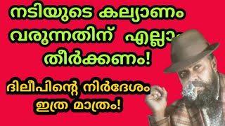 DILEEP'S CRUEL MIND ദൈവമേ, എങ്ങനെ തോന്നി ദിലീപേ നിനക്കിത് dileep kavya BigDosth Malayalam