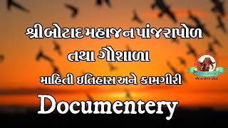 BOTAD MAHAJAN PANJARAPOL DOCUMENTARY ✦શ્રીબોટાદ મહાજન પાંજરાપોળ  તથા ગૌશાળા ડોક્યુમેન્ટરી તથા માહિતિ