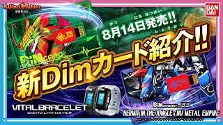 【バンダイ公式】新Dimカード「HERMIT IN THE JUNGLE＆NU METAL EMPIRE」紹介！超過酷罰ゲームも！？【デジモン教室#15】【バンマニ!】