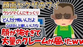 【悲報】令和のフランケンシュタインが悲しいクレームを受けてしまう…【2ch面白いスレ】