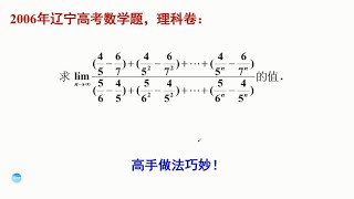 复杂的求极限问题，数列极限如何变形求和