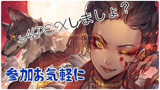 【APEX/参加型】コントロールorカジュアル【エペ】