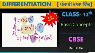 Differentiation: 12ਵੀਂ ਗਣਿਤ- ਬੁਨਿਆਦੀ ਧਾਰਨਾਵਾਂ [Differentiation: 12th Math- Basic Concepts]