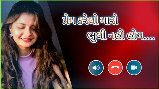 Gujarati Ringtone || Prem Karelo Maro Bhuli Nahi Hoy Music Ringtone